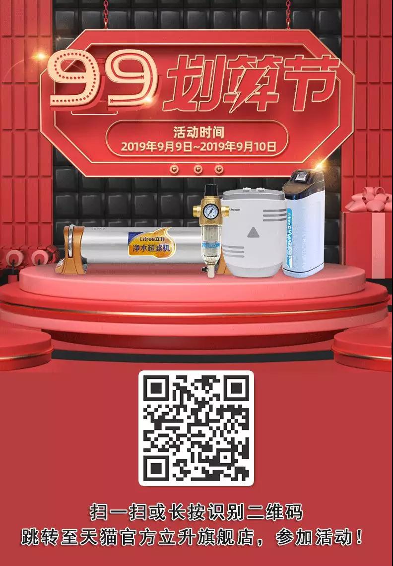 99劃算節(jié) 凈水器優(yōu)惠套餐