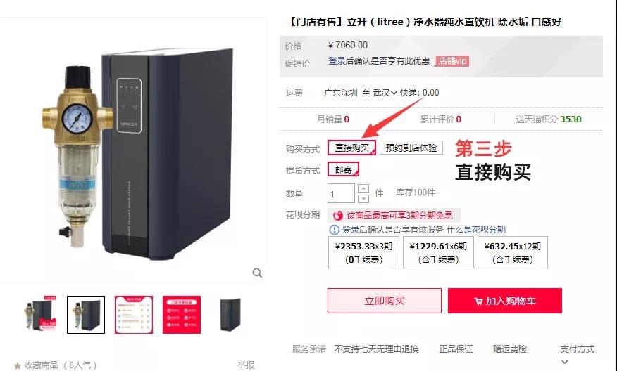 99劃算節(jié) 立升凈水器