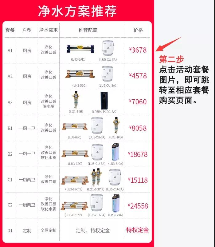 99劃算節(jié) 立升凈水器