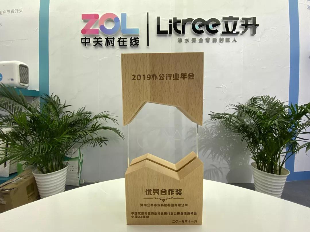 立升凈水參展「2019中國現(xiàn)代辦公行業(yè)年會」