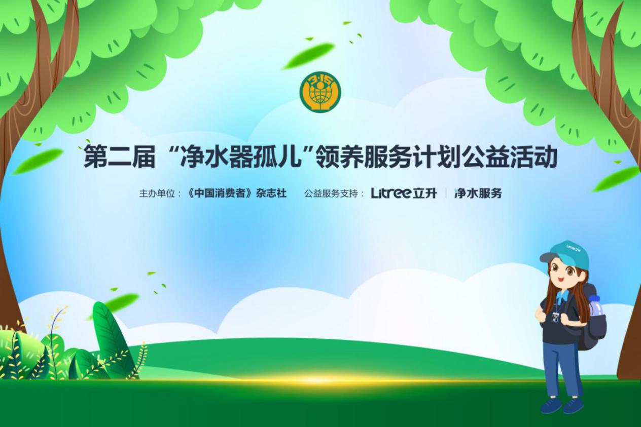 第二屆凈水器孤兒領(lǐng)養(yǎng)活動