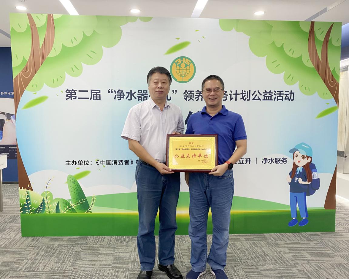 《中國消費(fèi)者》雜志社社長兼總編輯呂金波向立升總經(jīng)理助理屠玉峰授牌