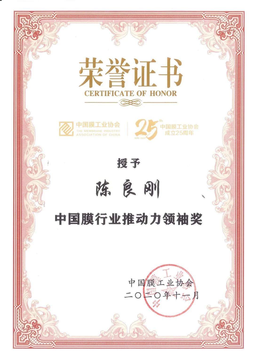 立昇企業(yè)斬獲中國膜行業(yè)杰出企業(yè)獎