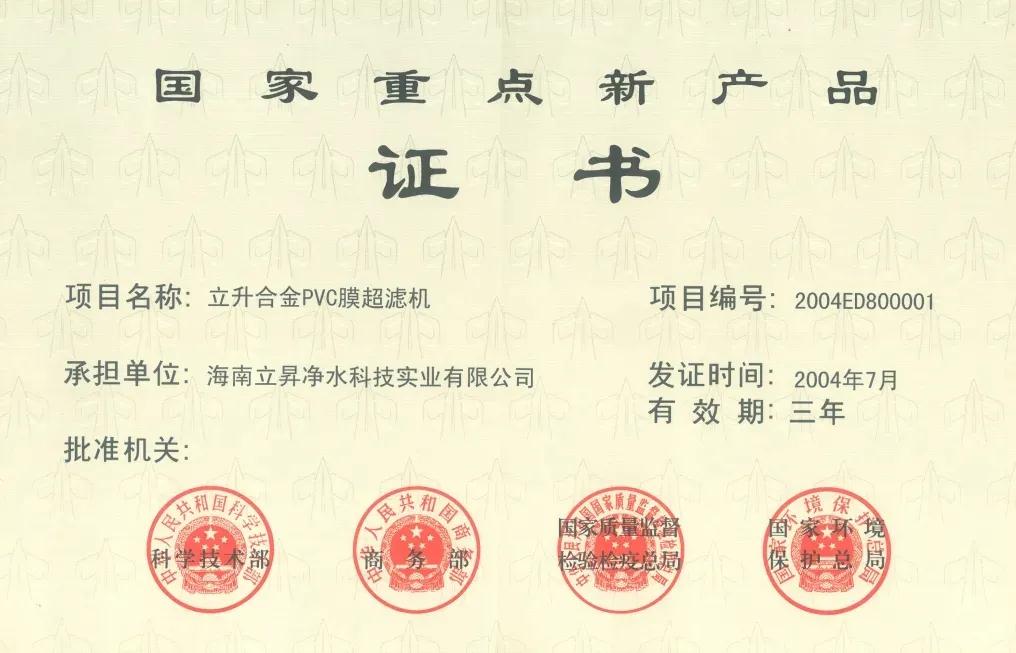 重點(diǎn)新產(chǎn)品證書