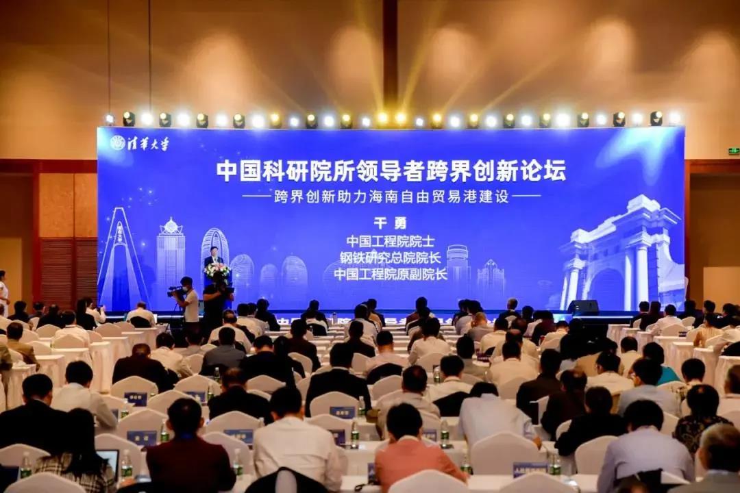 中國科研院所領(lǐng)導(dǎo)者跨界創(chuàng)新論壇