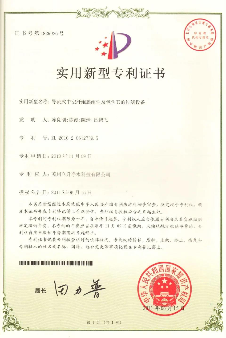 實(shí)用新型專利證書