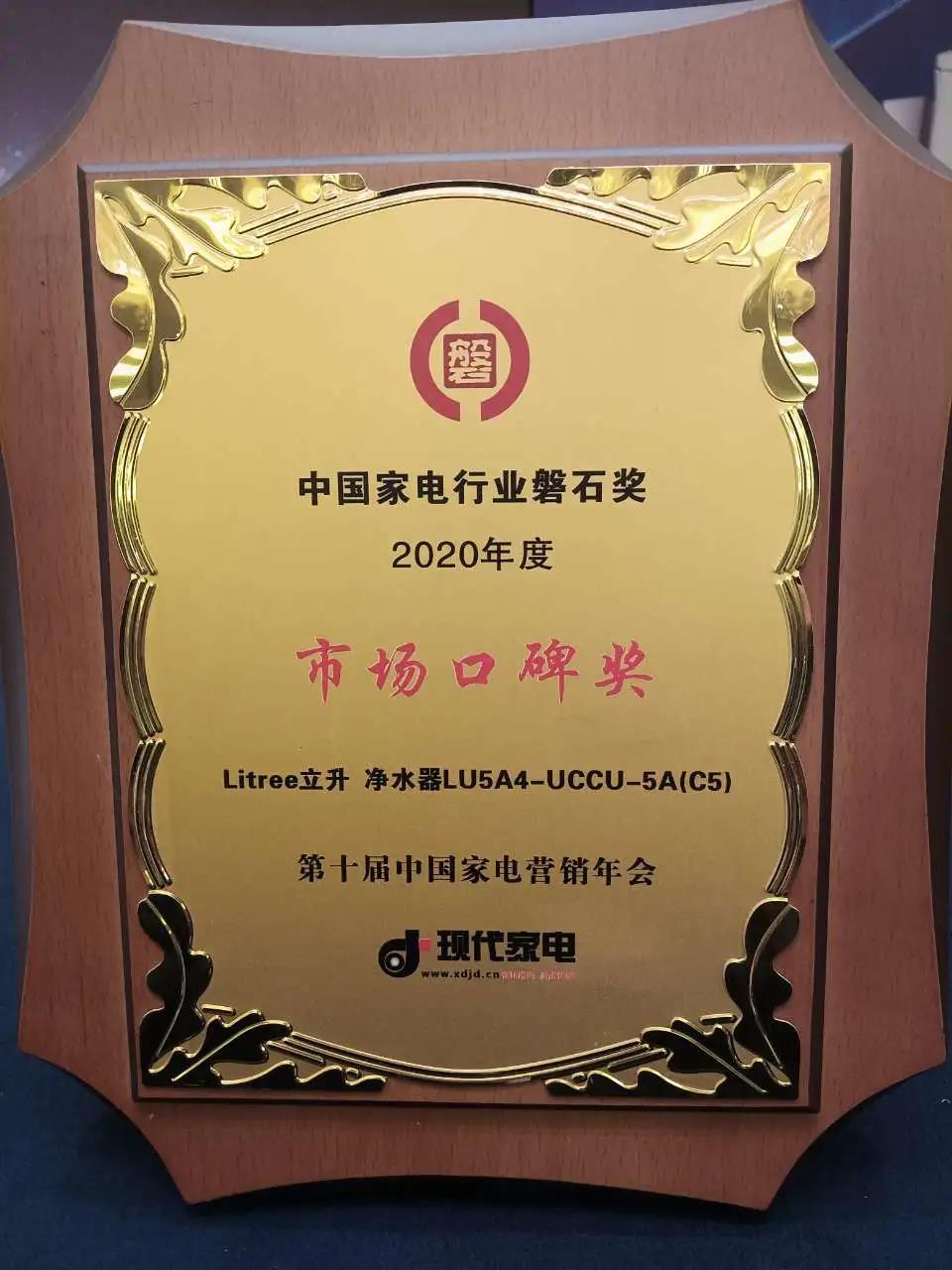 立升獲得中國(guó)家電行業(yè)磐石獎(jiǎng)