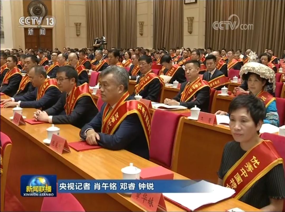 “2019年第五屆全國(guó)非公有制經(jīng)濟(jì)人士?jī)?yōu)秀中國(guó)特色社會(huì)主義事業(yè)建設(shè)者”頒獎(jiǎng)大會(huì)