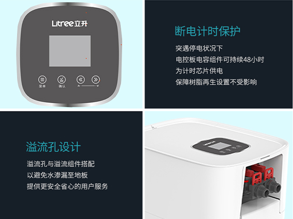 逆流再生 省鹽省水