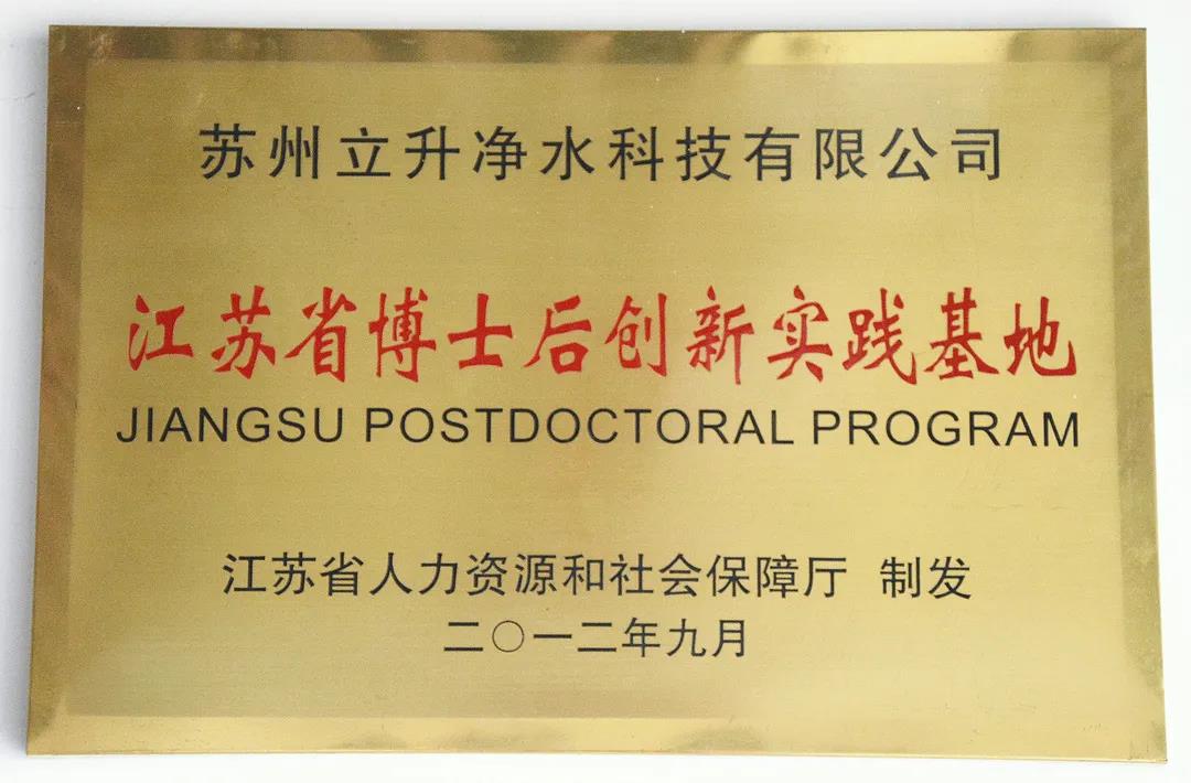 蘇州立升江蘇省博士后創(chuàng)新實(shí)踐基地 蘇州立升江蘇省博士后創(chuàng)新實(shí)踐基地