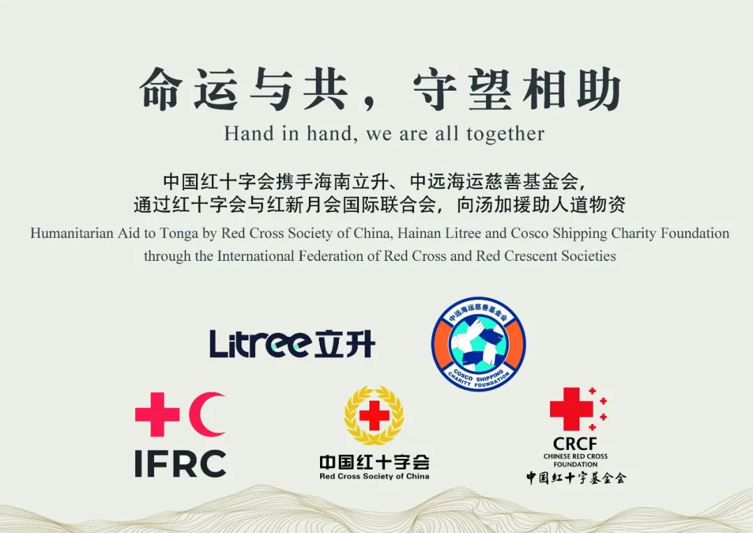 立升向湯加災(zāi)區(qū)援助凈水設(shè)備助力解決飲用水問題3 立升向湯加災(zāi)區(qū)援助凈水設(shè)備助力解決飲用水問題3