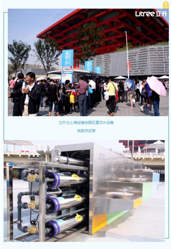 立升世博會直飲水 立升世博會直飲水