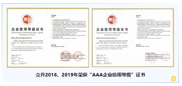 立升三屆蟬聯(lián)膜協(xié)會(huì)AAA企業(yè)認(rèn)證4 立升三屆蟬聯(lián)膜協(xié)會(huì)AAA企業(yè)認(rèn)證4