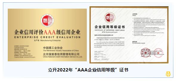 立升三屆蟬聯(lián)膜協(xié)會(huì)AAA企業(yè)認(rèn)證2 立升三屆蟬聯(lián)膜協(xié)會(huì)AAA企業(yè)認(rèn)證2